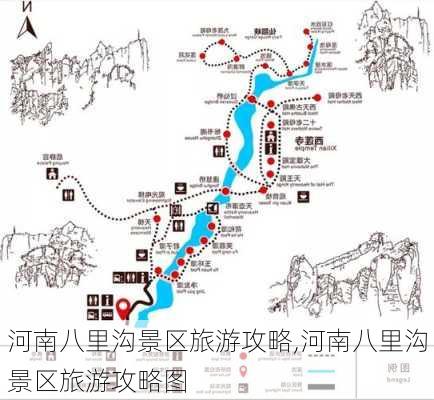 河南八里沟景区旅游攻略,河南八里沟景区旅游攻略图