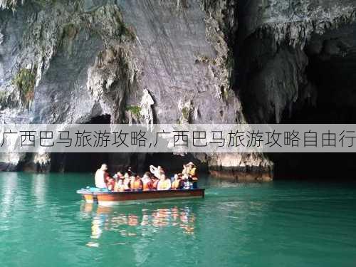 广西巴马旅游攻略,广西巴马旅游攻略自由行