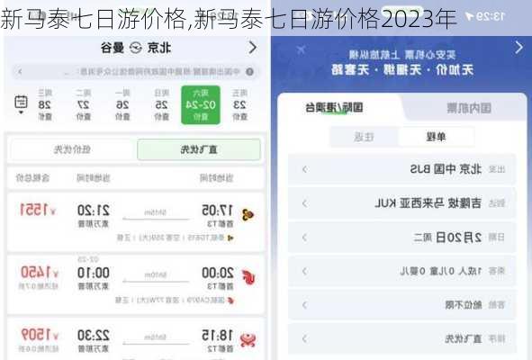 新马泰七日游价格,新马泰七日游价格2023年