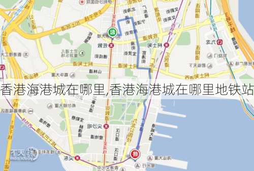 香港海港城在哪里,香港海港城在哪里地铁站