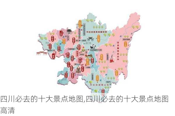 四川必去的十大景点地图,四川必去的十大景点地图高清