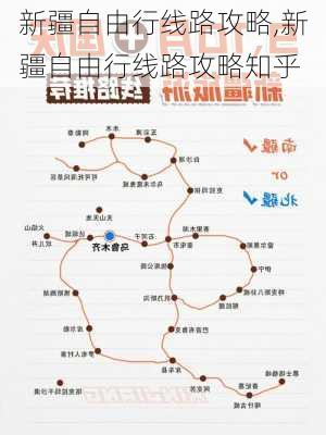 新疆自由行线路攻略,新疆自由行线路攻略知乎