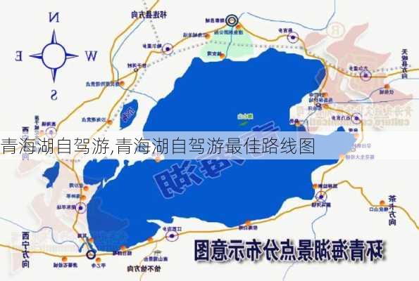 青海湖自驾游,青海湖自驾游最佳路线图