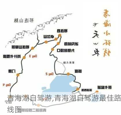 青海湖自驾游,青海湖自驾游最佳路线图