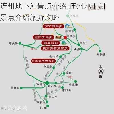 连州地下河景点介绍,连州地下河景点介绍旅游攻略