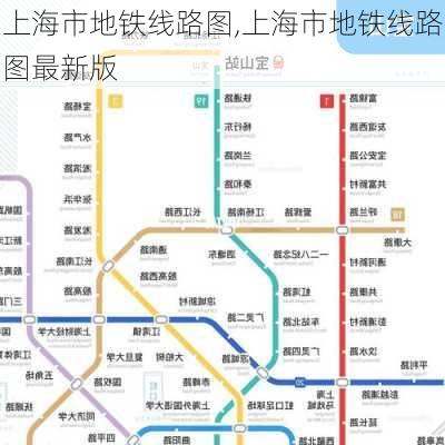 上海市地铁线路图,上海市地铁线路图最新版