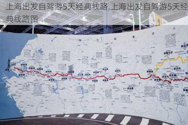 上海出发自驾游5天经典线路,上海出发自驾游5天经典线路图