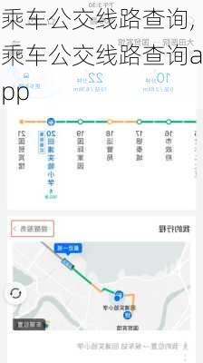 乘车公交线路查询,乘车公交线路查询app