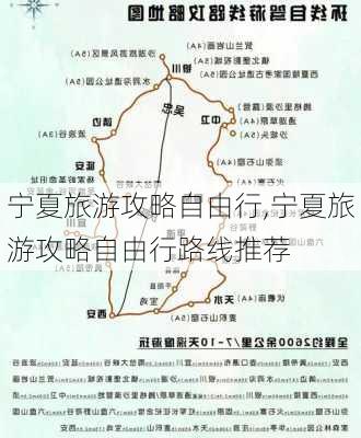 宁夏旅游攻略自由行,宁夏旅游攻略自由行路线推荐