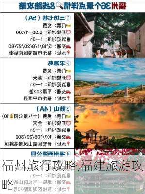 福州旅行攻略,福建旅游攻略