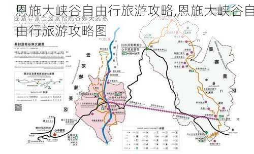 恩施大峡谷自由行旅游攻略,恩施大峡谷自由行旅游攻略图