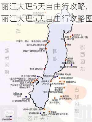 丽江大理5天自由行攻略,丽江大理5天自由行攻略图