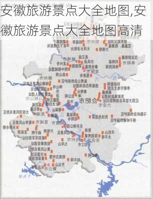 安徽旅游景点大全地图,安徽旅游景点大全地图高清