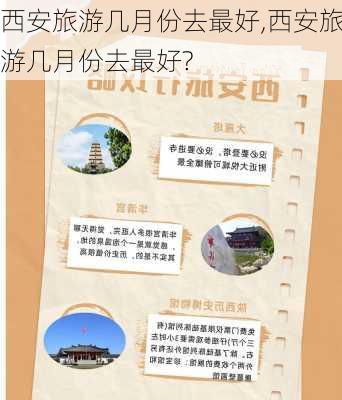 西安旅游几月份去最好,西安旅游几月份去最好?