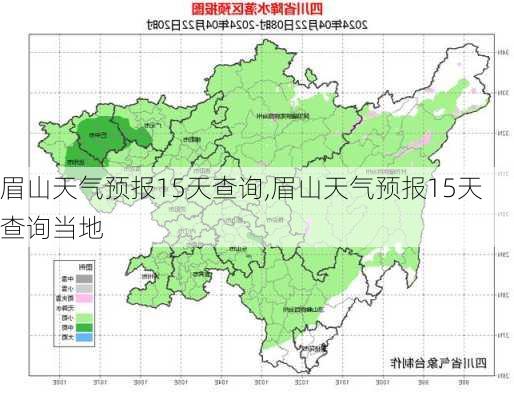 眉山天气预报15天查询,眉山天气预报15天查询当地