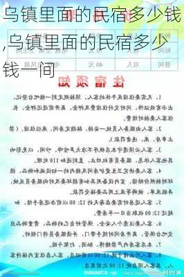 乌镇里面的民宿多少钱,乌镇里面的民宿多少钱一间