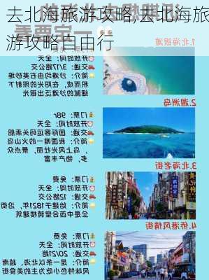 去北海旅游攻略,去北海旅游攻略自由行