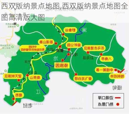 西双版纳景点地图,西双版纳景点地图全图高清版大图