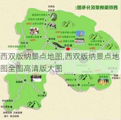 西双版纳景点地图,西双版纳景点地图全图高清版大图