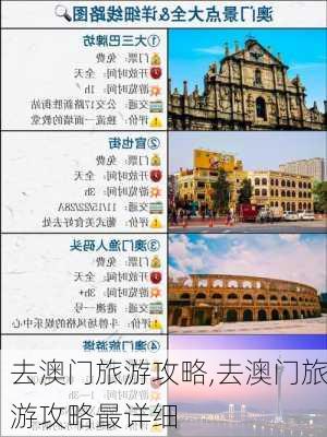 去澳门旅游攻略,去澳门旅游攻略最详细