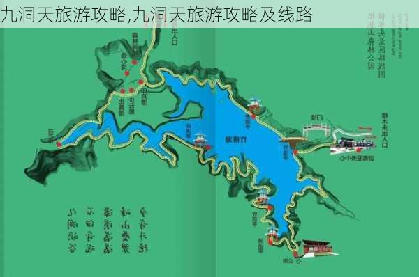 九洞天旅游攻略,九洞天旅游攻略及线路