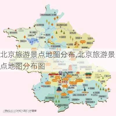 北京旅游景点地图分布,北京旅游景点地图分布图