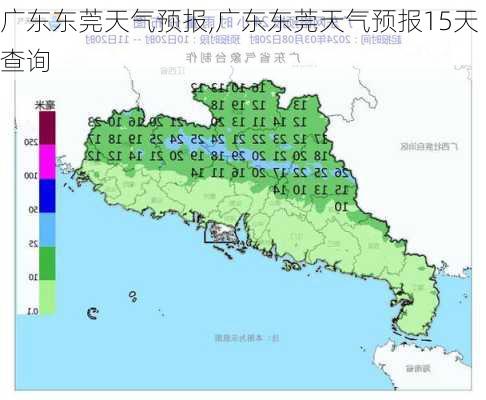 广东东莞天气预报,广东东莞天气预报15天查询