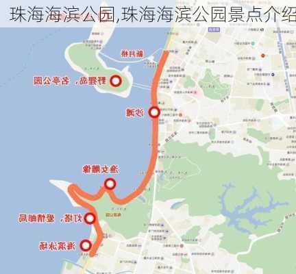 珠海海滨公园,珠海海滨公园景点介绍