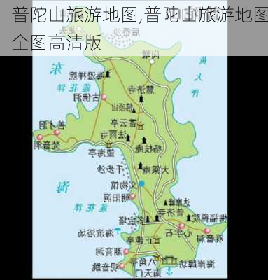 普陀山旅游地图,普陀山旅游地图全图高清版