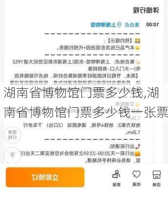 湖南省博物馆门票多少钱,湖南省博物馆门票多少钱一张票