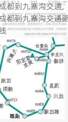 成都到九寨沟交通,成都到九寨沟交通路线