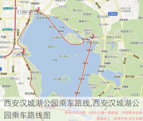 西安汉城湖公园乘车路线,西安汉城湖公园乘车路线图