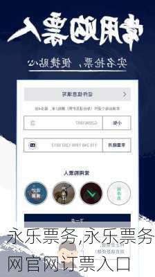 永乐票务,永乐票务网官网订票入口