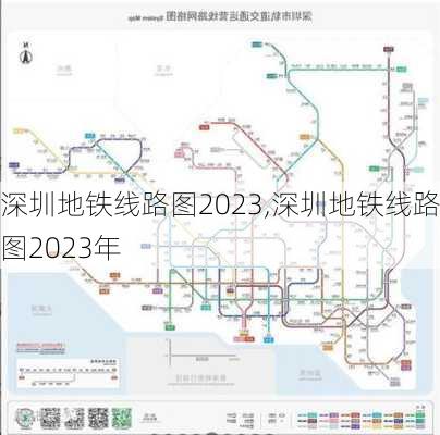 深圳地铁线路图2023,深圳地铁线路图2023年