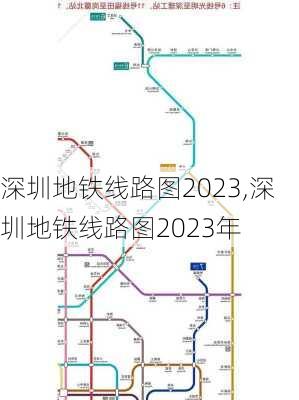 深圳地铁线路图2023,深圳地铁线路图2023年