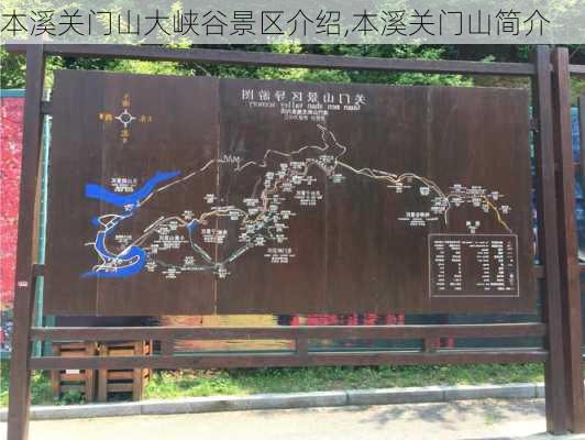 本溪关门山大峡谷景区介绍,本溪关门山简介