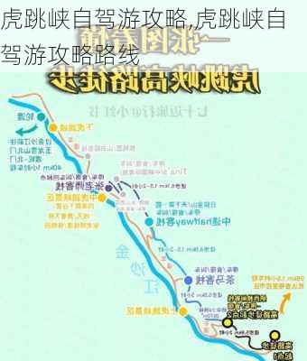 虎跳峡自驾游攻略,虎跳峡自驾游攻略路线