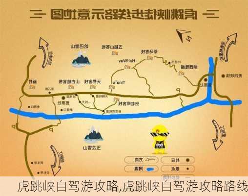 虎跳峡自驾游攻略,虎跳峡自驾游攻略路线