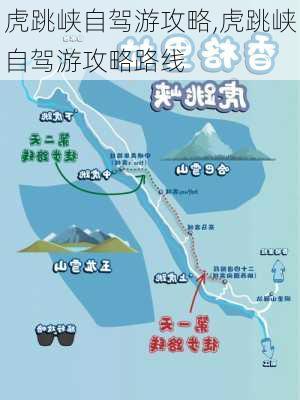 虎跳峡自驾游攻略,虎跳峡自驾游攻略路线