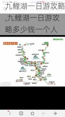 九鲤湖一日游攻略,九鲤湖一日游攻略多少钱一个人