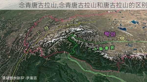 念青唐古拉山,念青唐古拉山和唐古拉山的区别