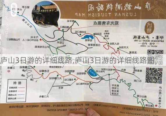 庐山3日游的详细线路,庐山3日游的详细线路图