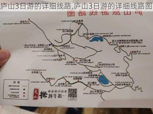 庐山3日游的详细线路,庐山3日游的详细线路图