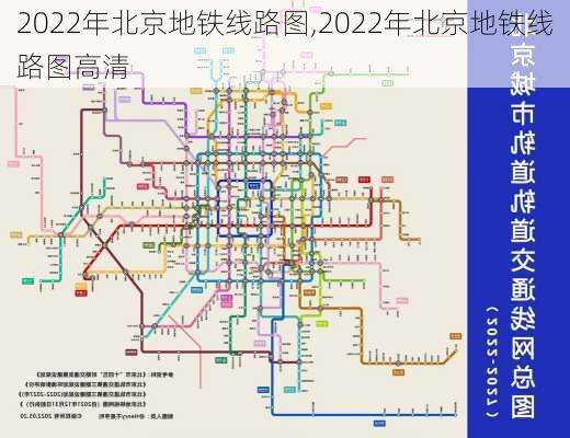 2022年北京地铁线路图,2022年北京地铁线路图高清