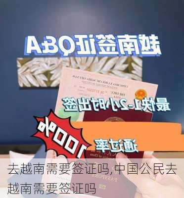 去越南需要签证吗,中国公民去越南需要签证吗