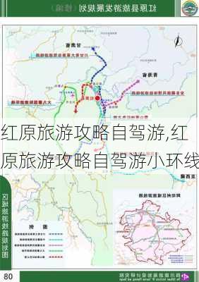 红原旅游攻略自驾游,红原旅游攻略自驾游小环线