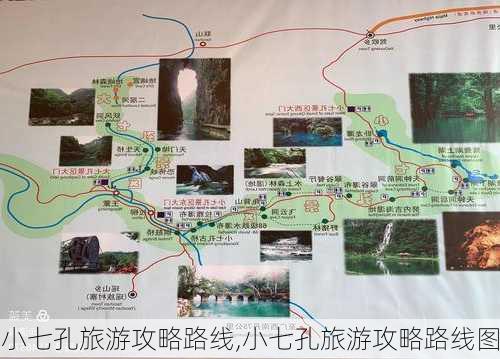 小七孔旅游攻略路线,小七孔旅游攻略路线图