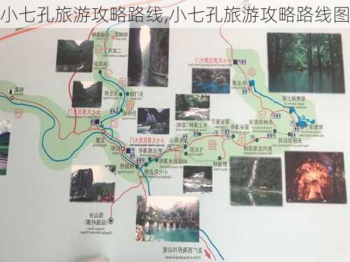 小七孔旅游攻略路线,小七孔旅游攻略路线图