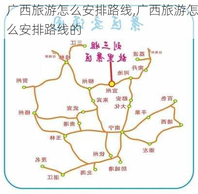 广西旅游怎么安排路线,广西旅游怎么安排路线的