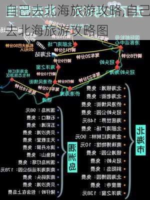 自己去北海旅游攻略,自己去北海旅游攻略图